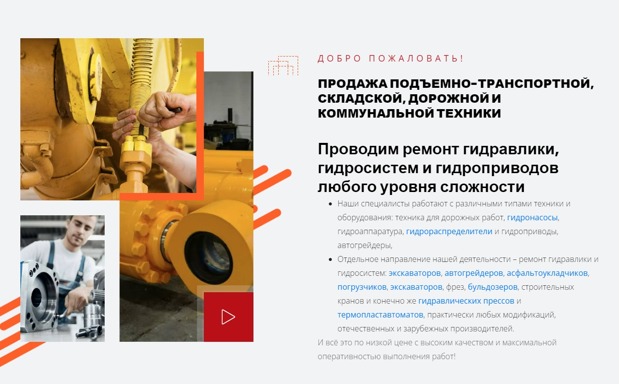 Ремонт гидравлики