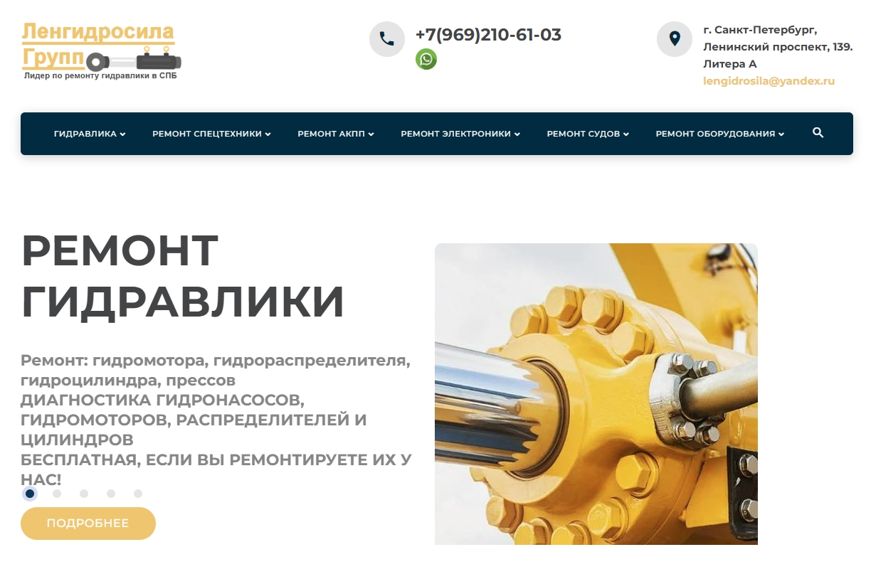 Ремонт гидравлики СПб