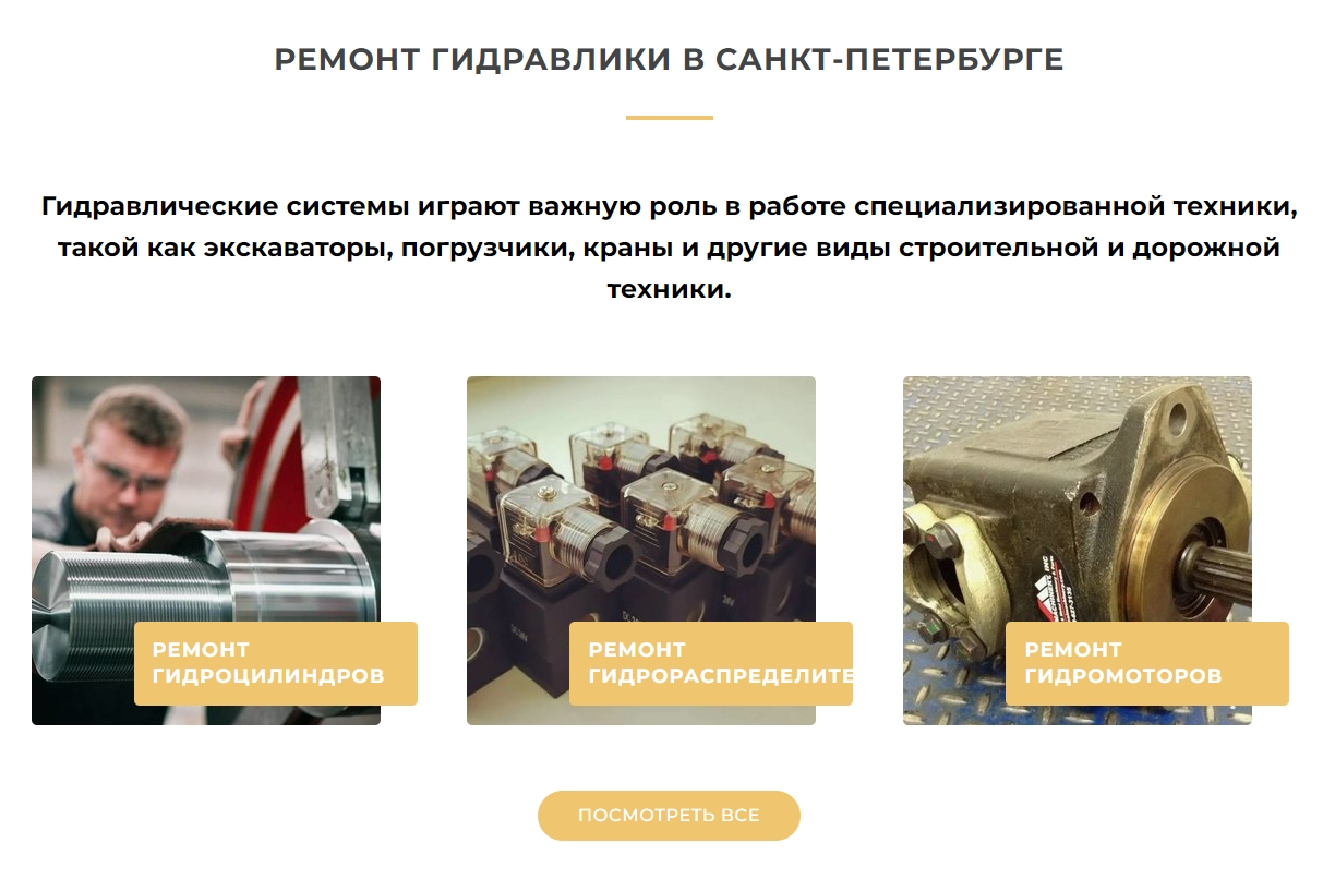 Ремонт гидравлики СПб