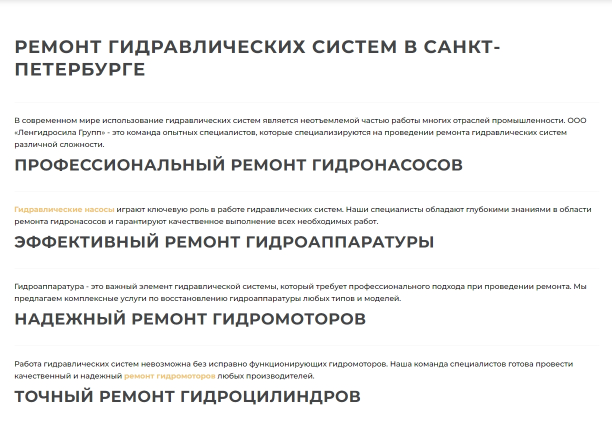 Ремонт гидравлики СПб