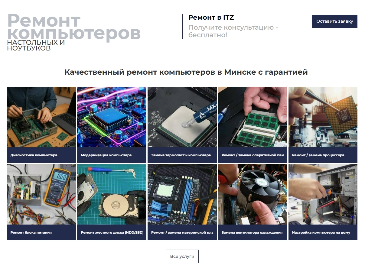 Ремонт компьютеров