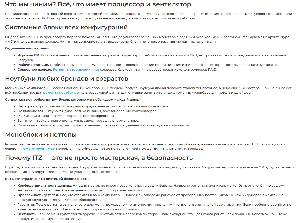Ремонт компьютеров