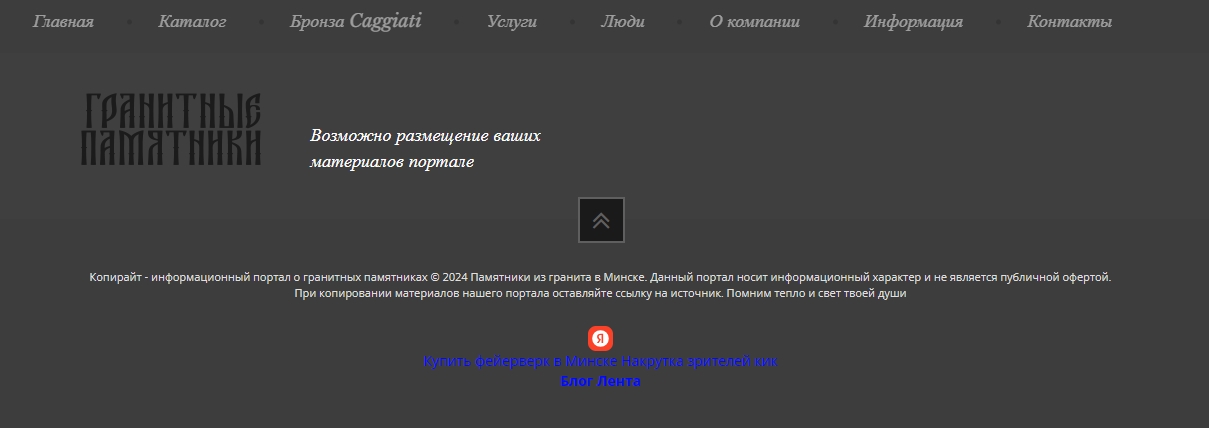 Гранитные памятники