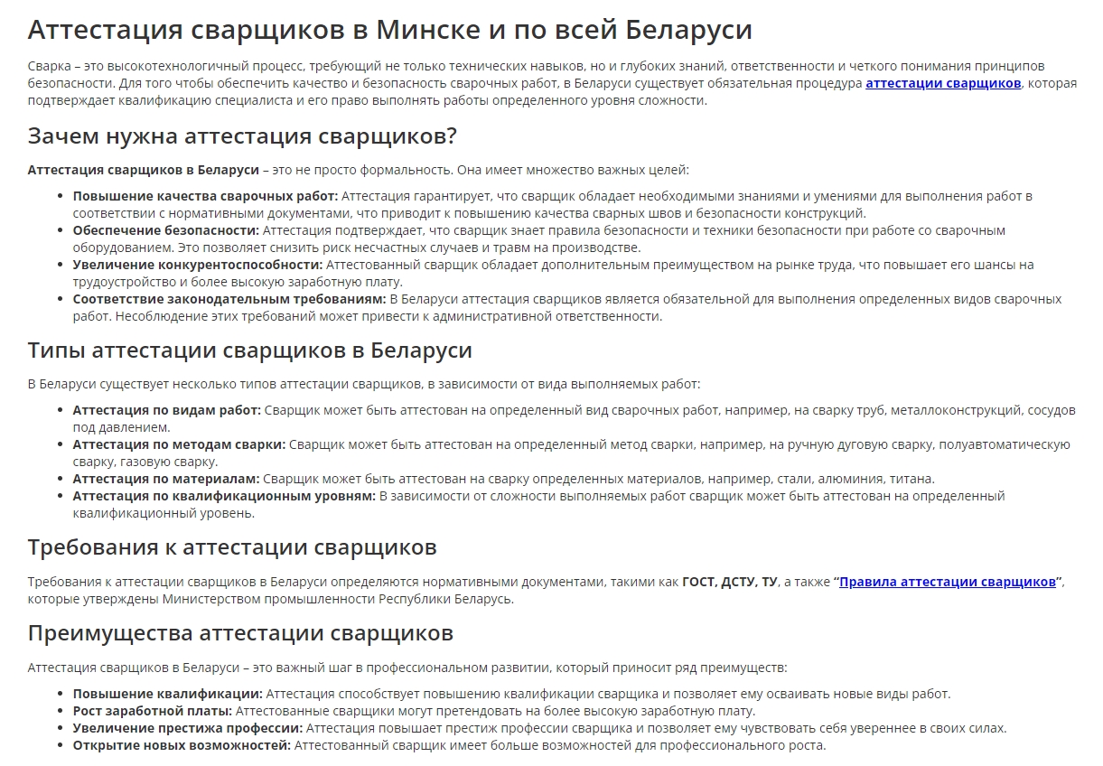 Аттестация сварщиков