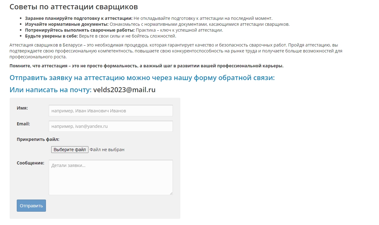 Аттестация сварщиков