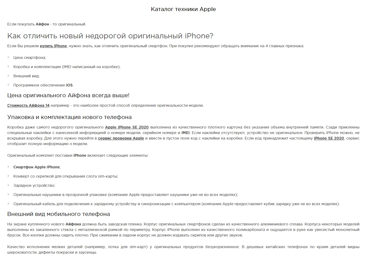 Каталог техники Apple