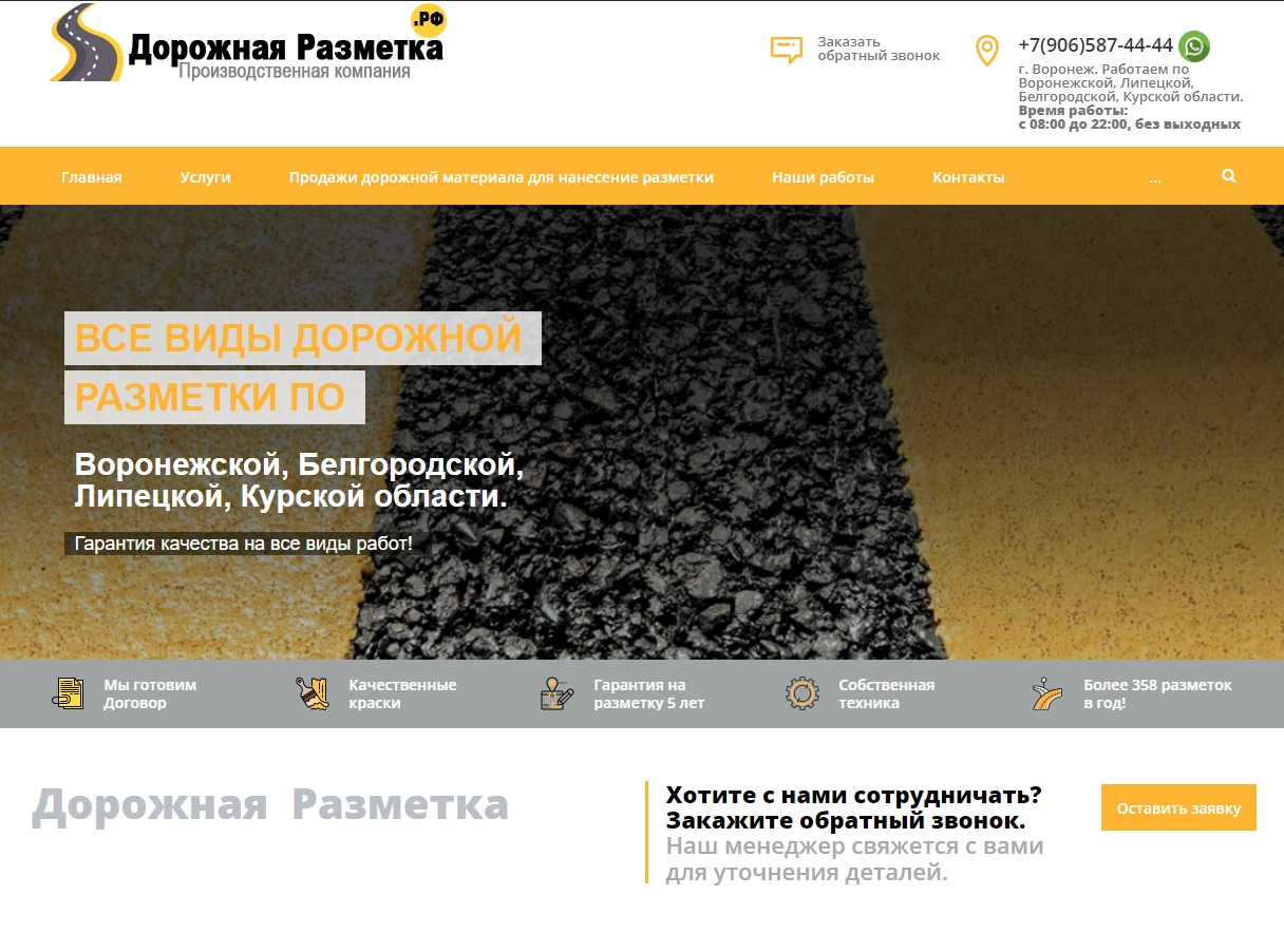 Дорожная разметка