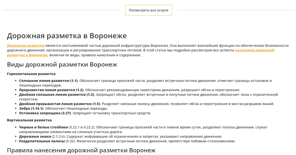 Дорожная разметка