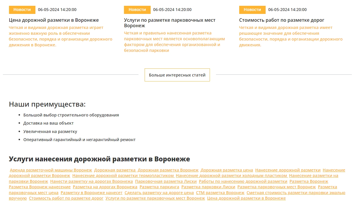 Дорожная разметка