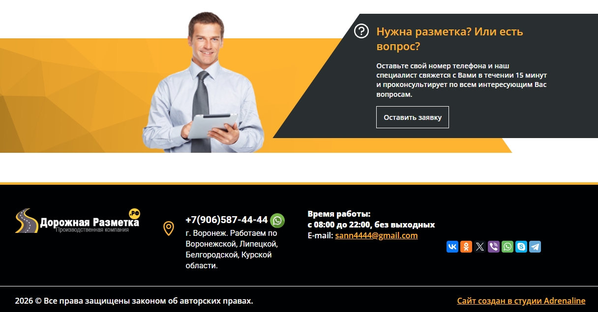 Дорожная разметка