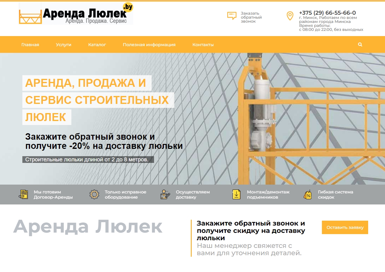 Аренда люлек
