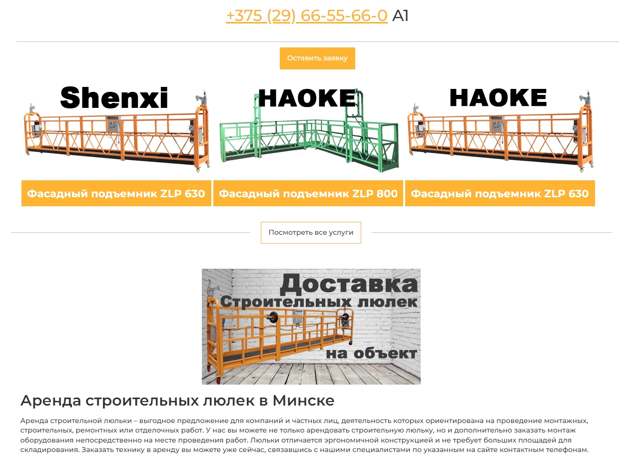 Аренда люлек