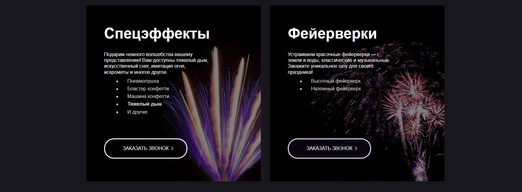 Проведение фейерверков