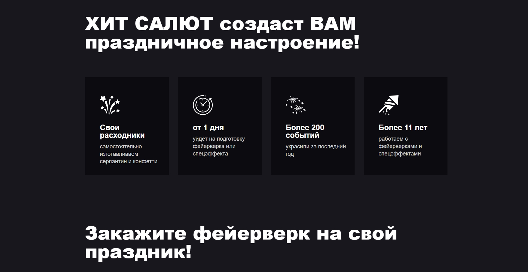 Проведение фейерверков