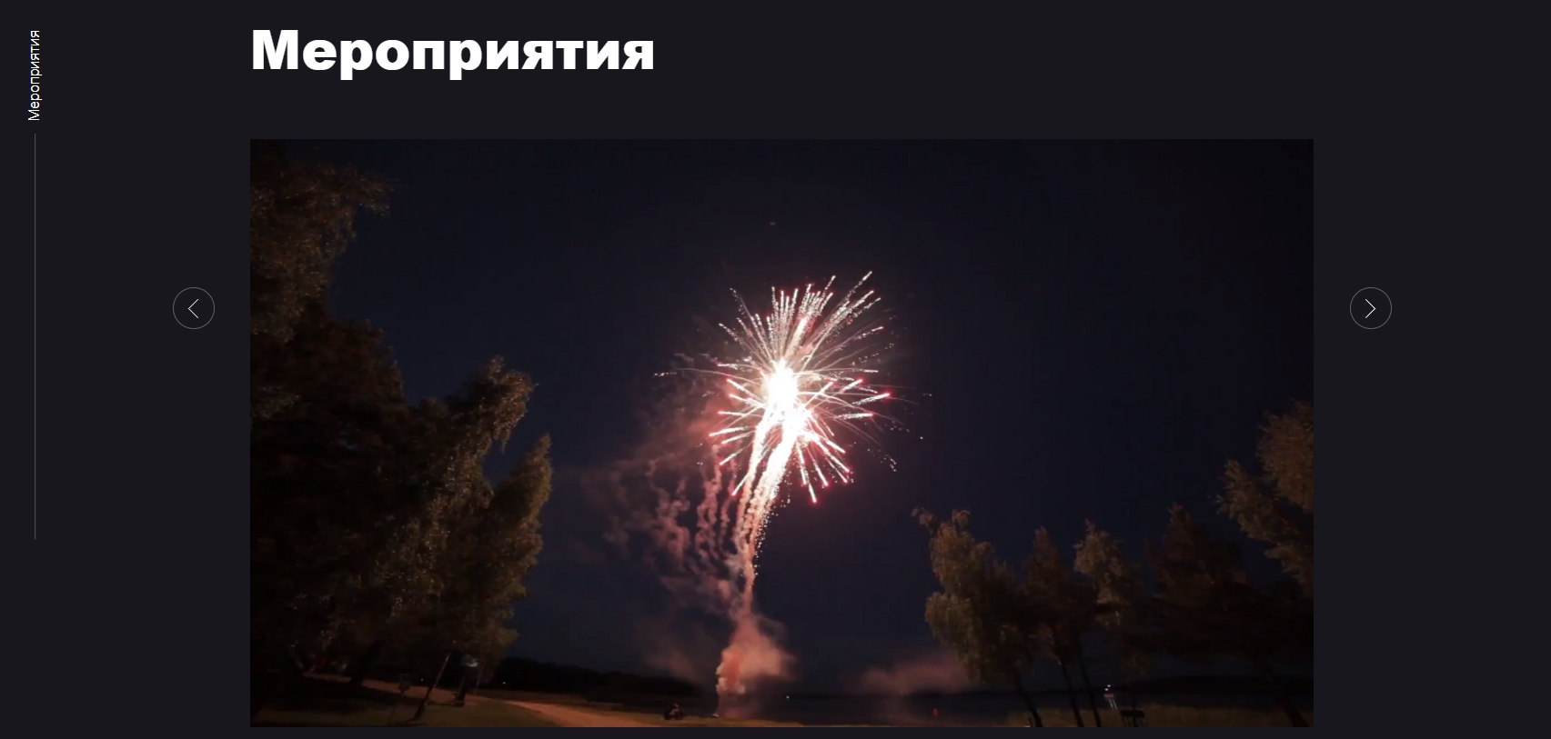 Проведение фейерверков