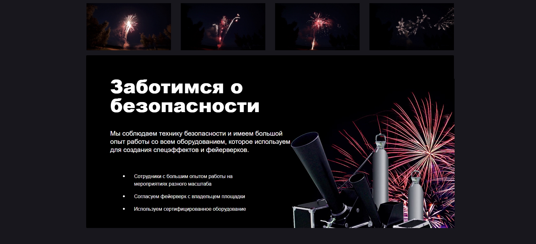 Проведение фейерверков