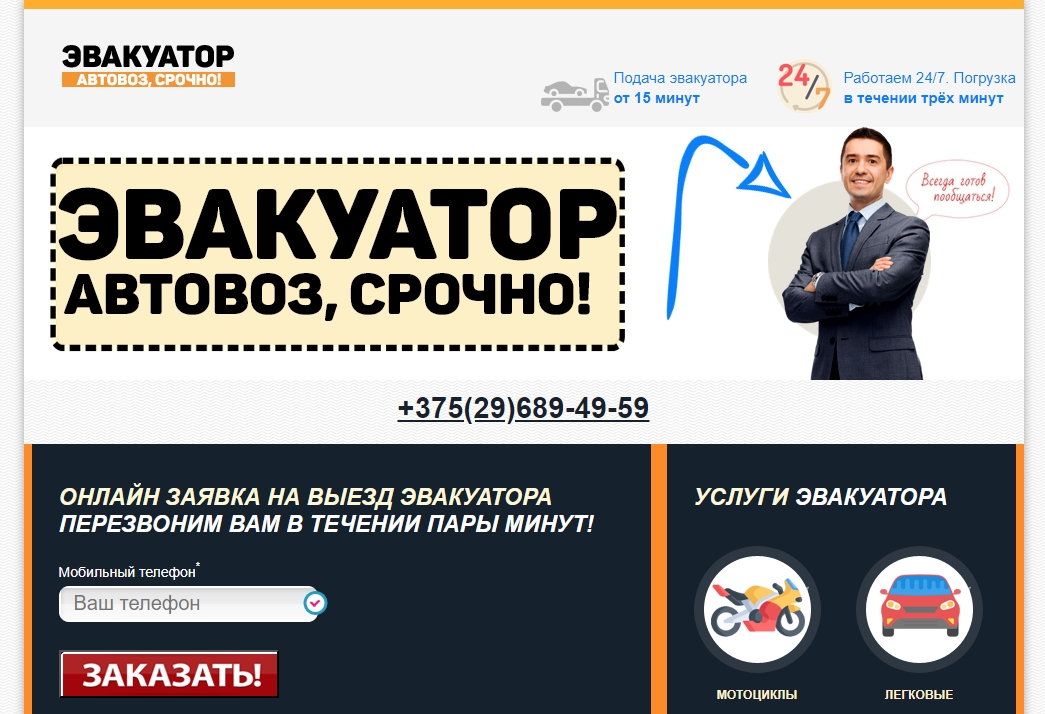 Услуги эвакуатора