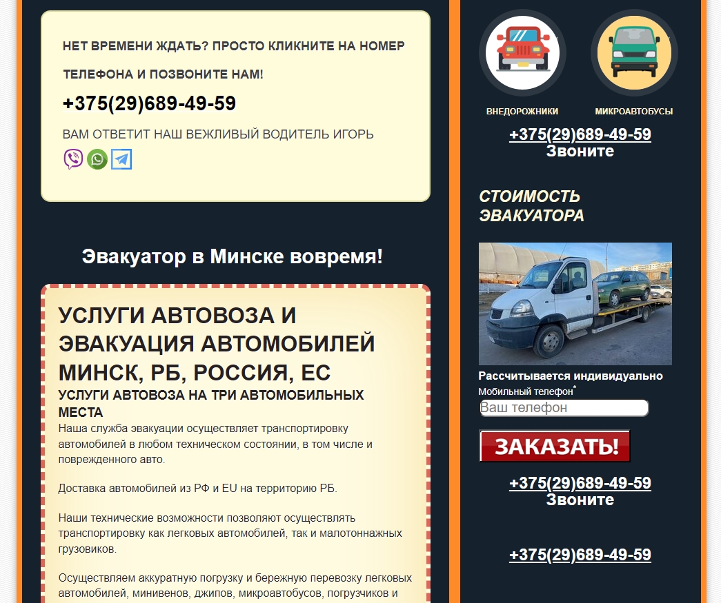 Услуги эвакуатора