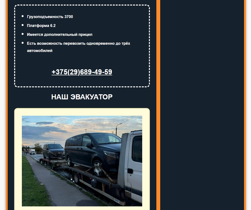 Услуги эвакуатора