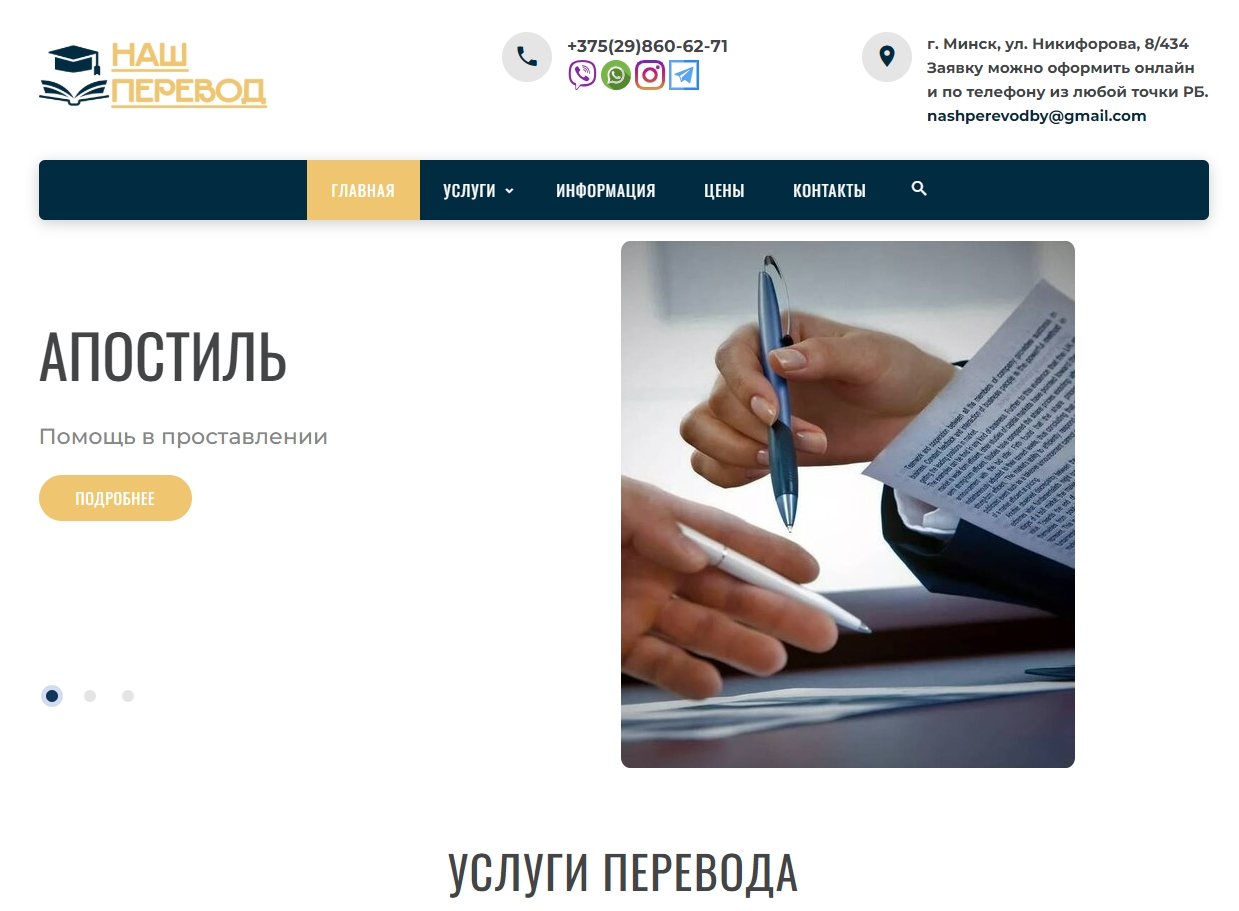 Услуги перевода