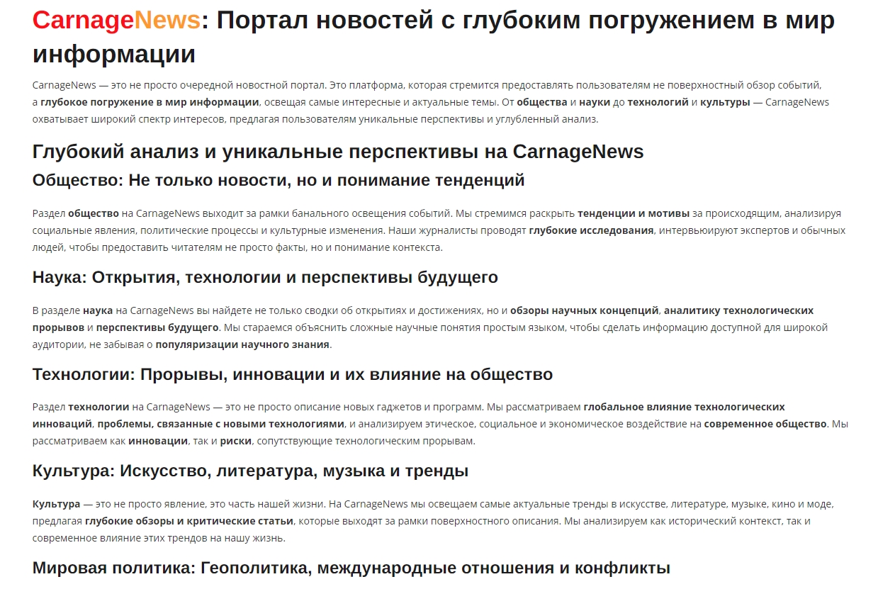 Сайт блог Carnage News