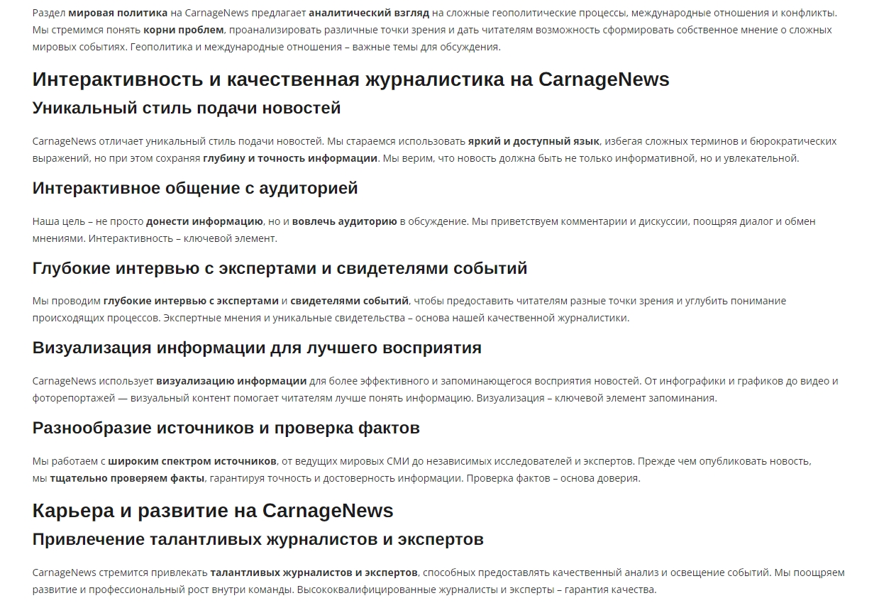 Сайт блог Carnage News
