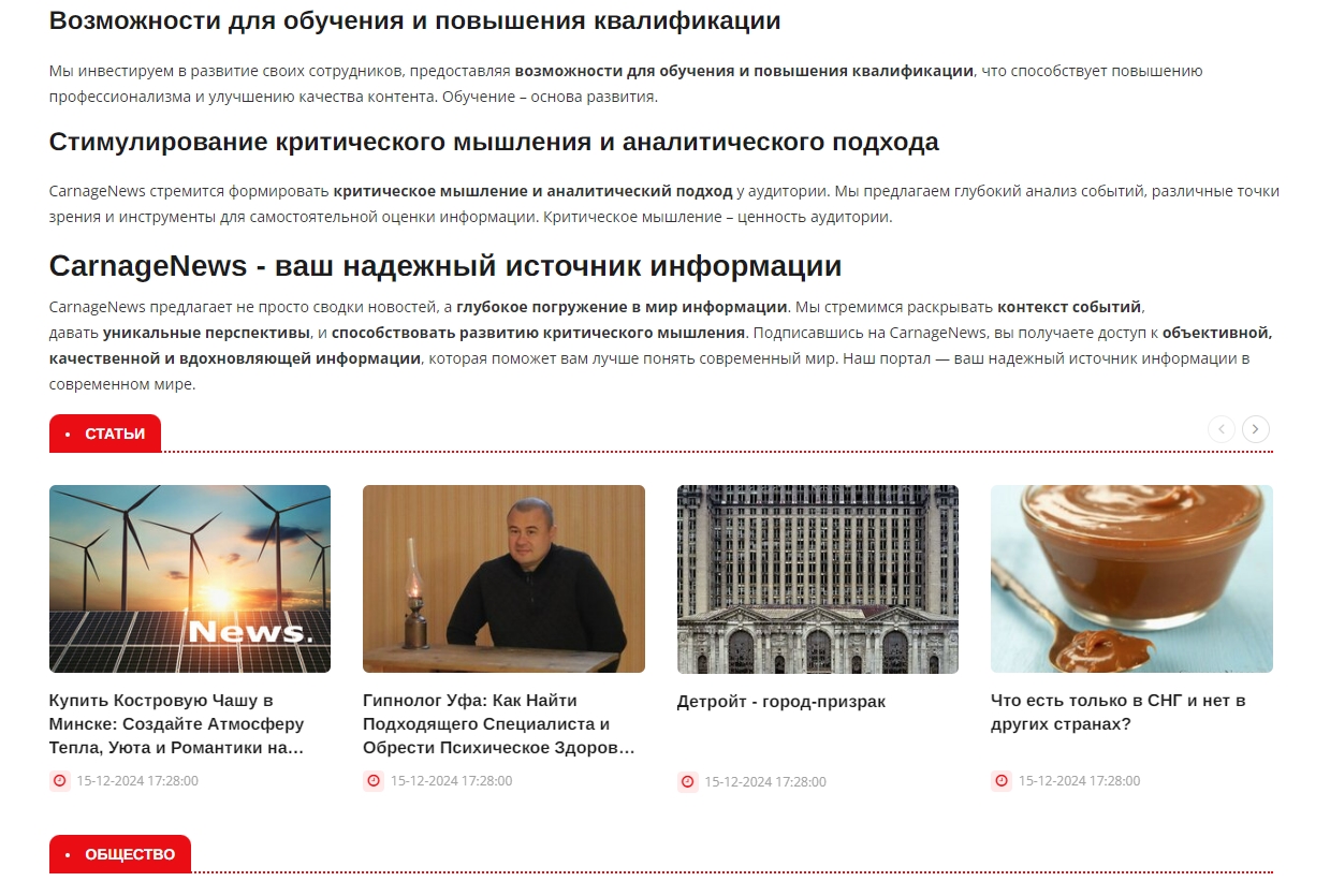 Сайт блог Carnage News