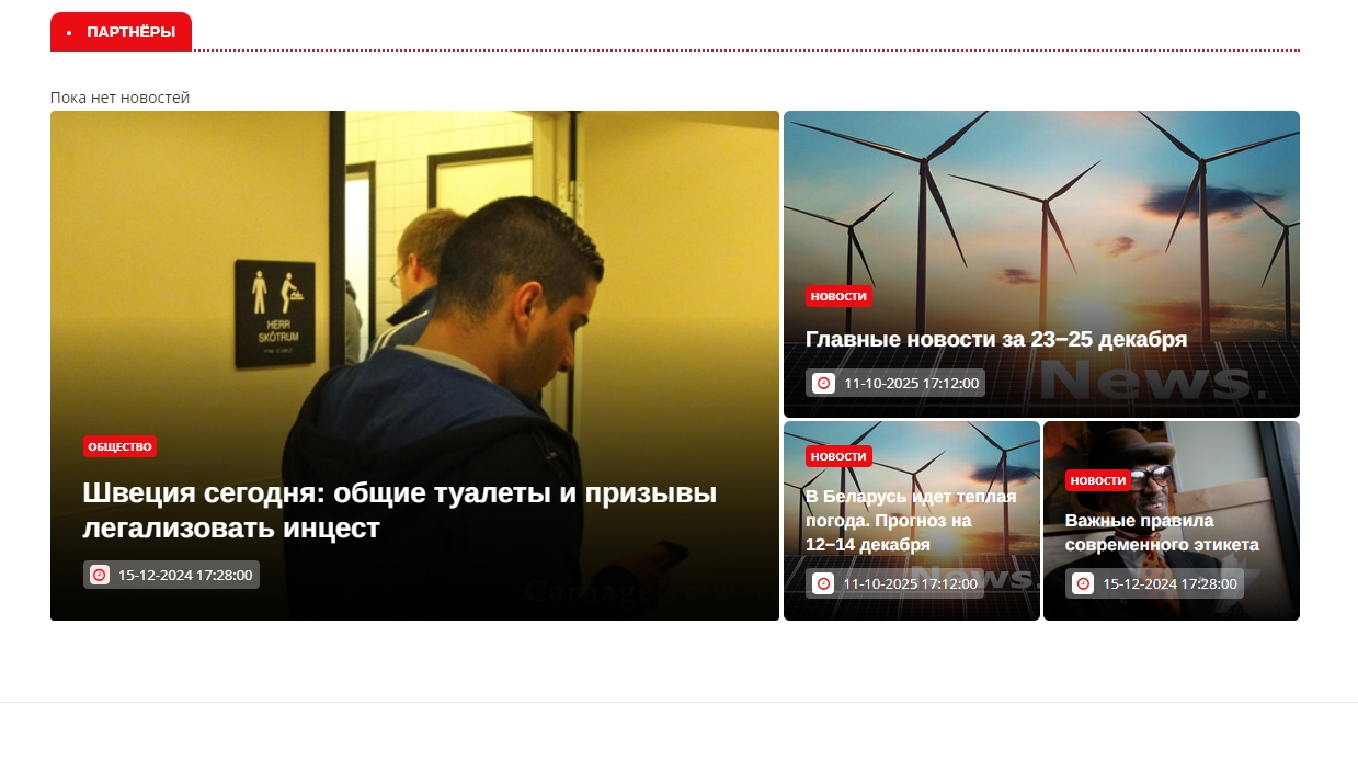 Сайт блог Carnage News