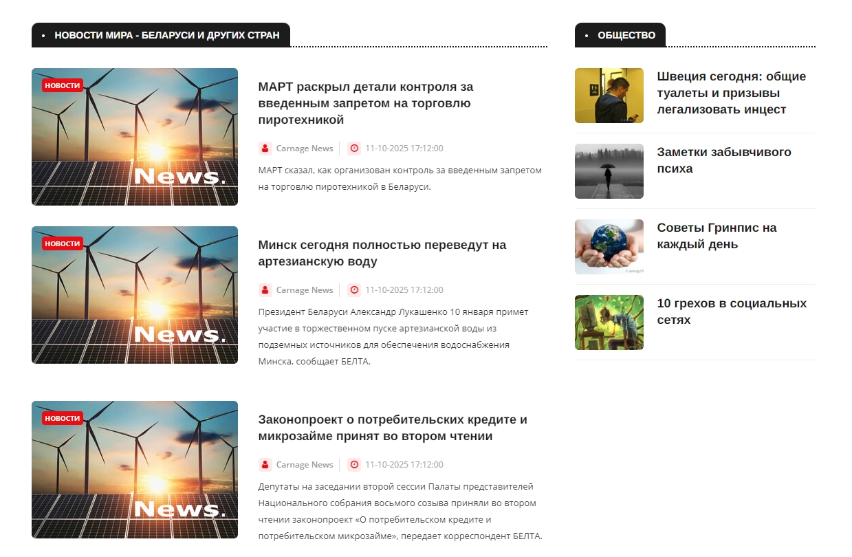 Сайт блог Carnage News