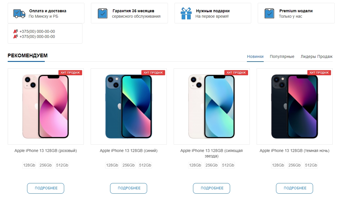 Готовый сайт Apple техники