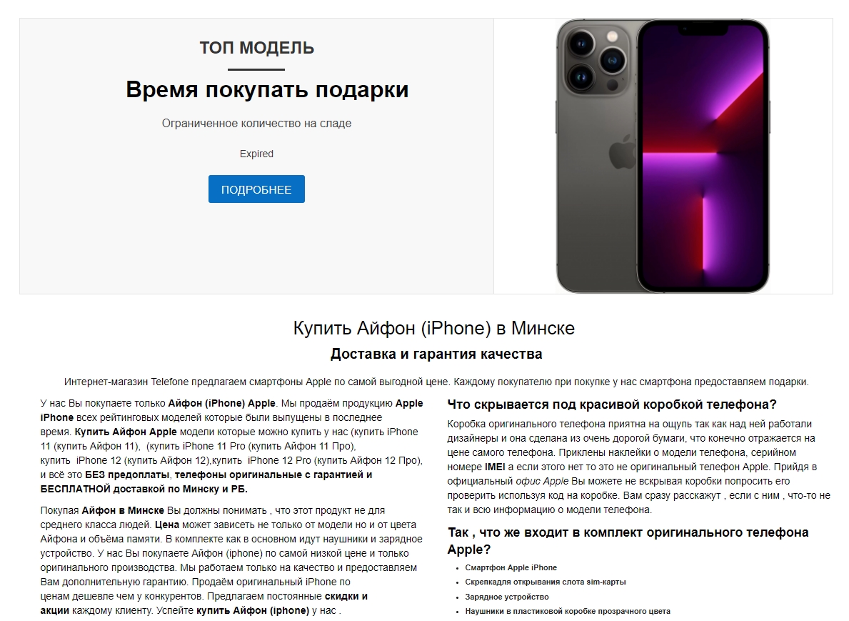 Готовый сайт Apple техники