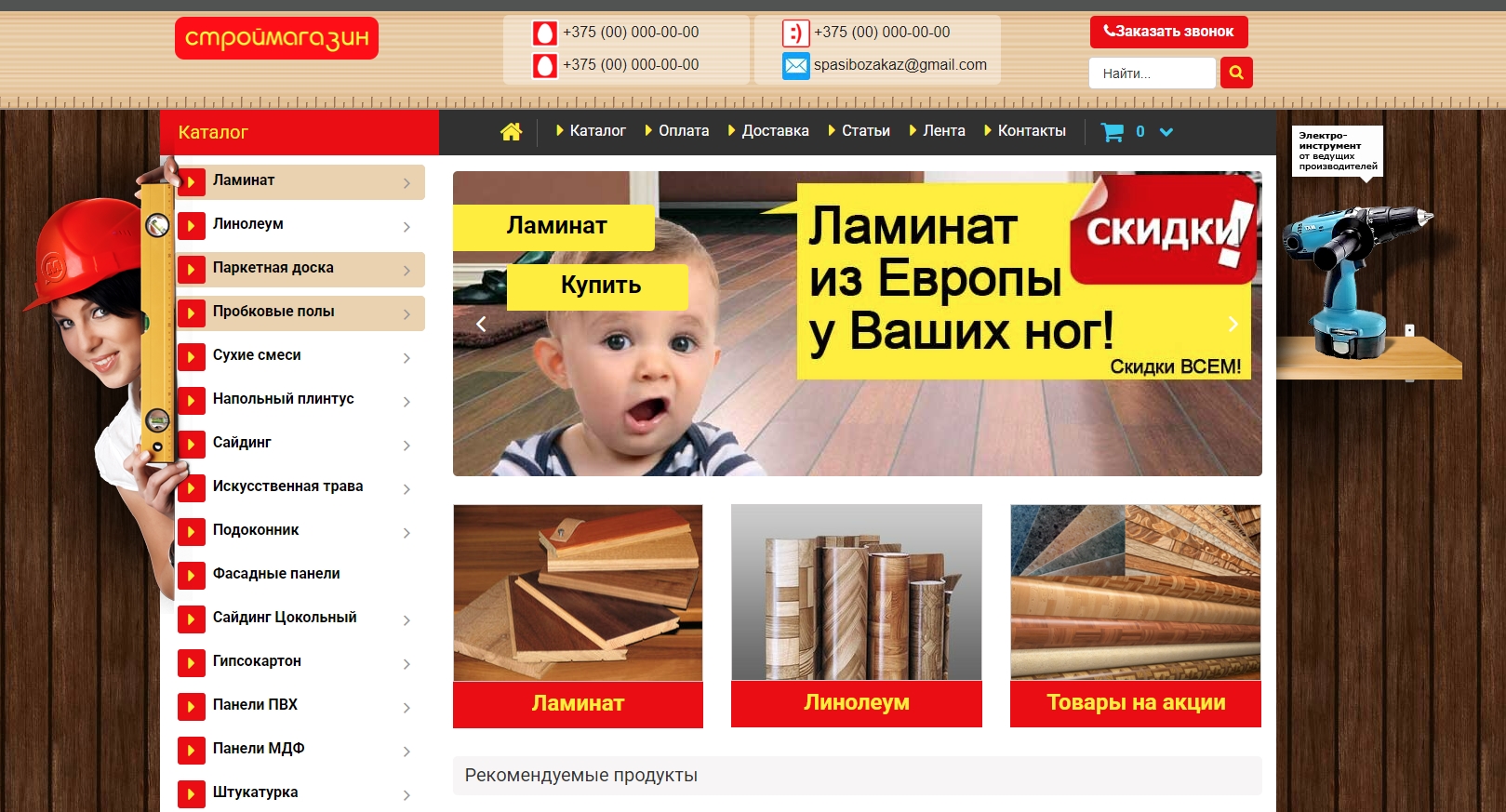 Готовый сайт - строй инструмента